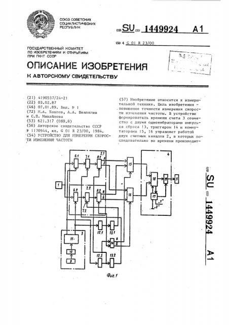 Устройство для измерения скорости изменения частоты (патент 1449924)