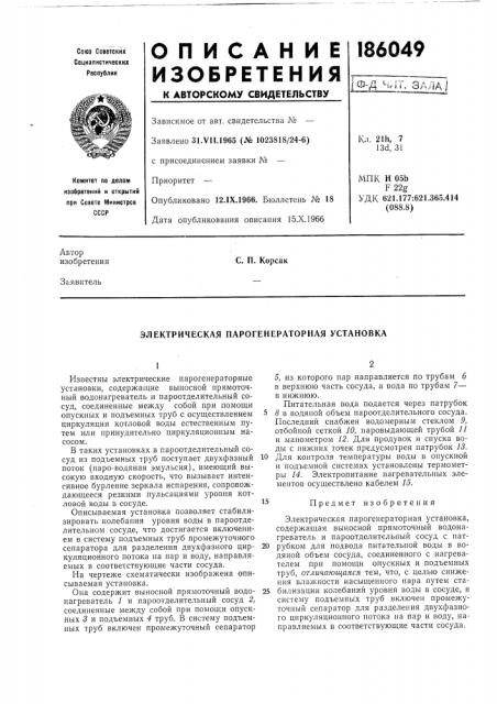Электрическая парогенераторная установка (патент 186049)