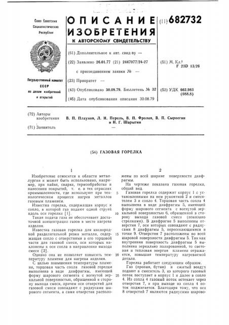 Газовая горелка (патент 682732)