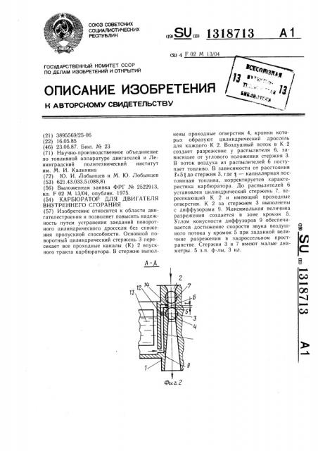 Карбюратор для двигателя внутреннего сгорания (патент 1318713)