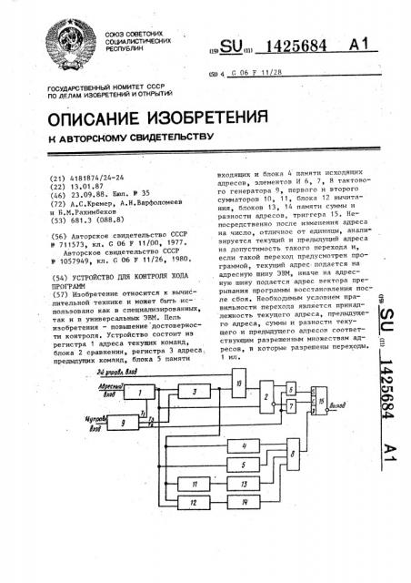 Устройство для контроля хода программ (патент 1425684)