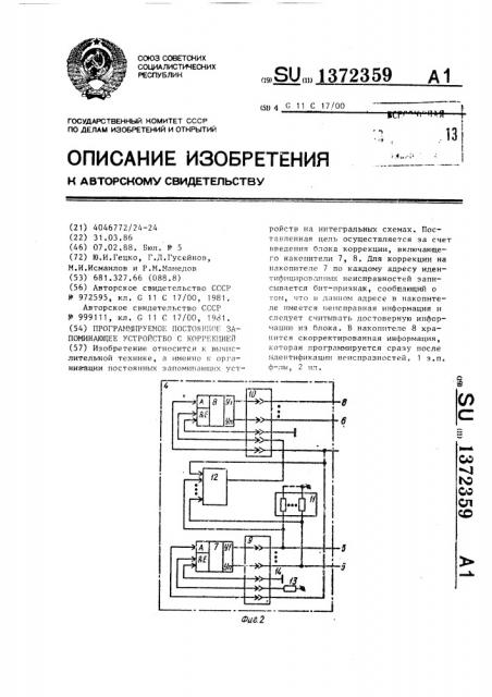 Программируемое постоянное запоминающее устройство с коррекцией (патент 1372359)