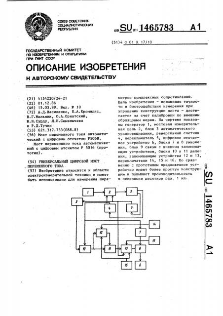 Универсальный цифровой мост переменного тока (патент 1465783)