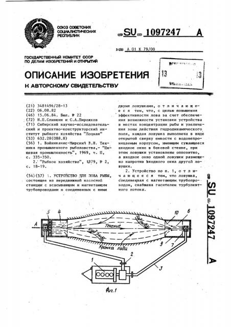 Устройство для лова рыбы (патент 1097247)