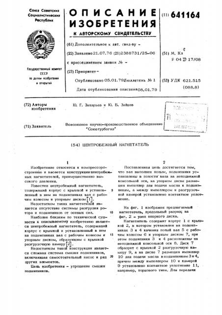 Центробежный нагнетатель (патент 641164)