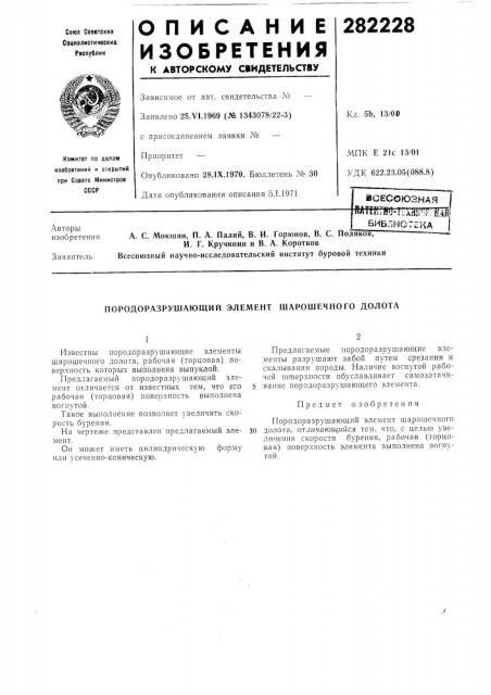 Патент ссср  282228 (патент 282228)