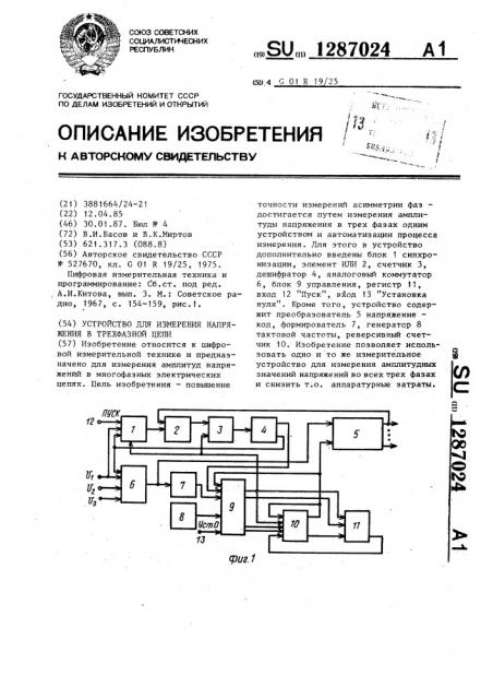 Устройство для измерения напряжений в трехфазной цепи (патент 1287024)