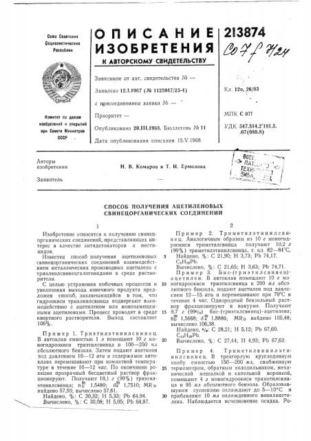 Патент ссср  213874 (патент 213874)