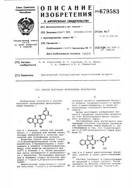 Способ получения производных фенотиазина (патент 679583)