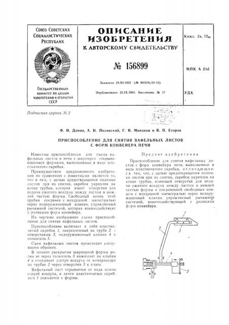 Патент ссср  156899 (патент 156899)