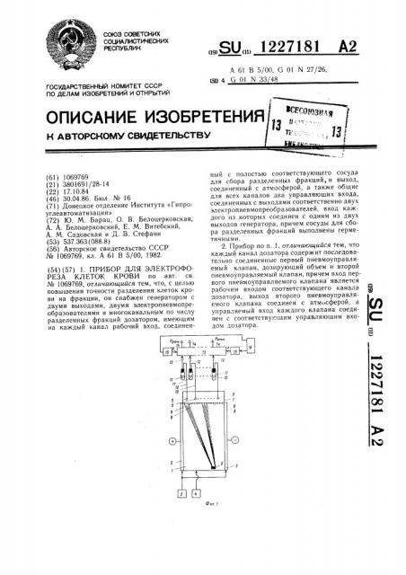 Прибор для электрофореза клеток крови (патент 1227181)