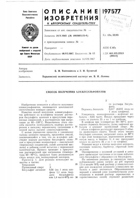 Способ получения алкилсульфокатов (патент 197577)