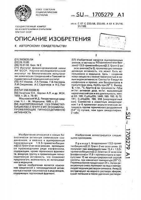 Ацилированные 1,5,5-триметилбицикло[2,2,1]гепт-2-ил-экзо- амины, проявляющие гипноседативную активность (патент 1705279)