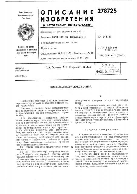 Патент ссср  278725 (патент 278725)