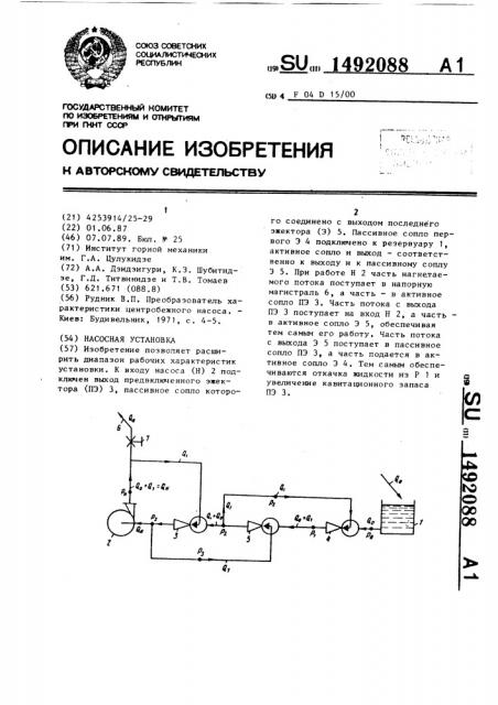 Насосная установка (патент 1492088)