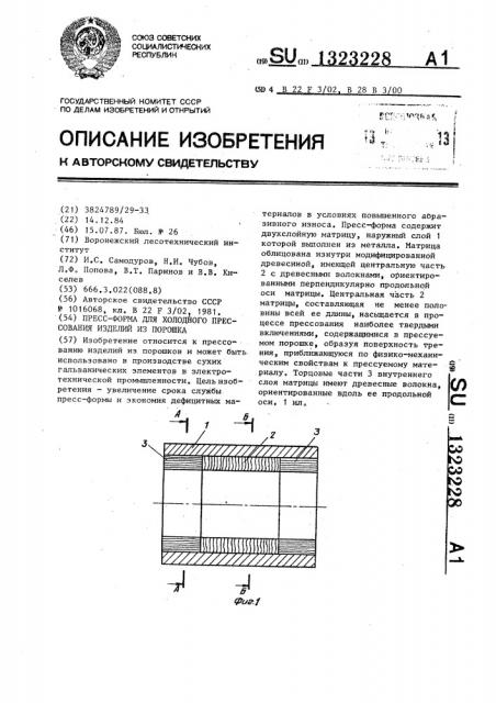 Пресс-форма для холодного прессования изделий из порошка (патент 1323228)