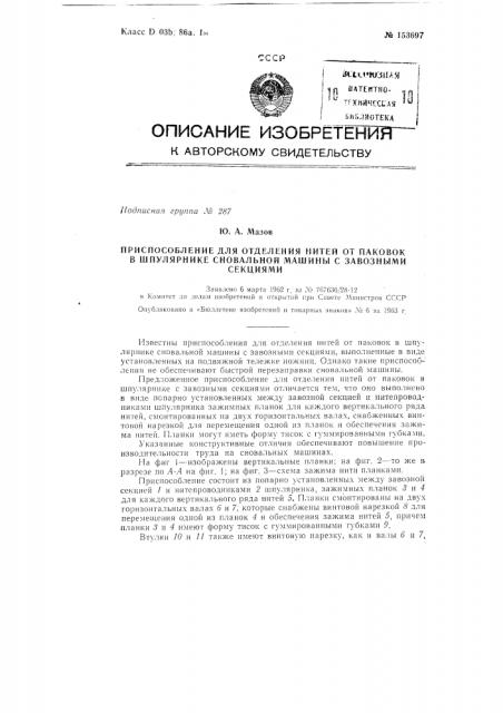 Патент ссср  153697 (патент 153697)
