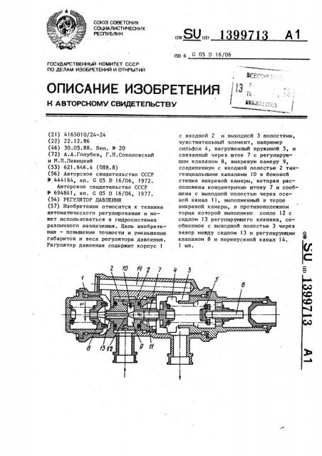 Регулятор давления (патент 1399713)