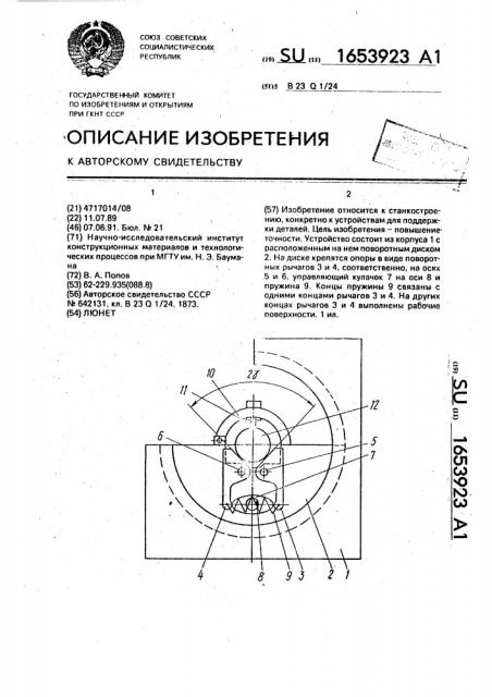 Люнет (патент 1653923)