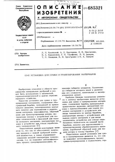 Установка для сушки и гранулирования материалов (патент 685321)