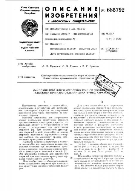 Планшайба для закрепления концов продольных стержней при изготовлении арматурных каркасов (патент 685792)