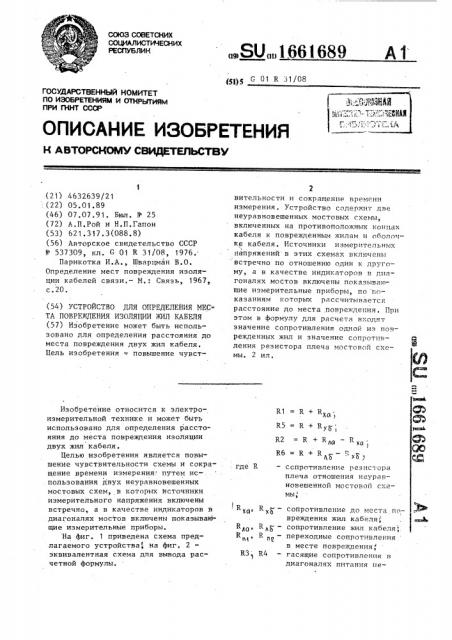 Устройство для определения места повреждения изоляции жил кабеля (патент 1661689)