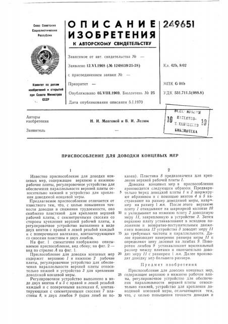 Патент ссср  249651 (патент 249651)