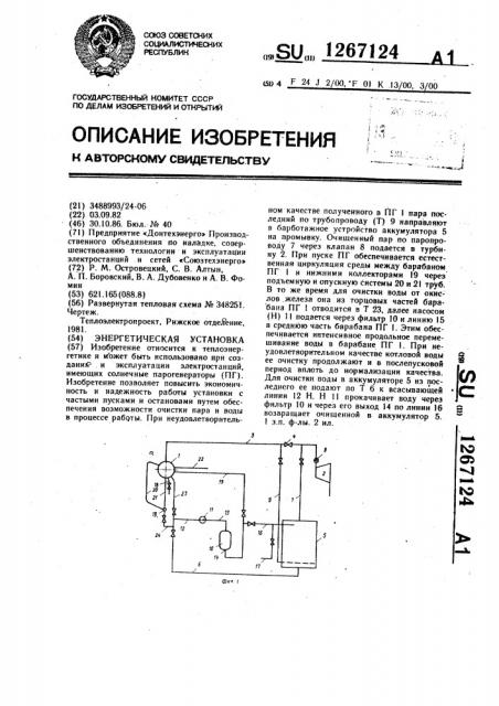 Энергетическая установка (патент 1267124)