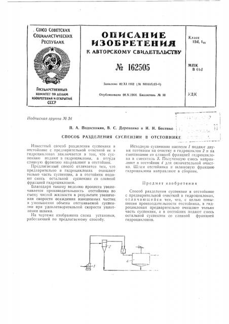 Патент ссср  162505 (патент 162505)