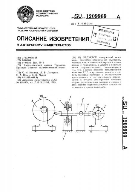 Редуктор (патент 1209969)