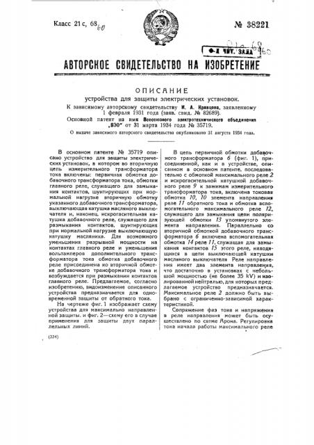 Устройство для защиты электрических установок (патент 38221)