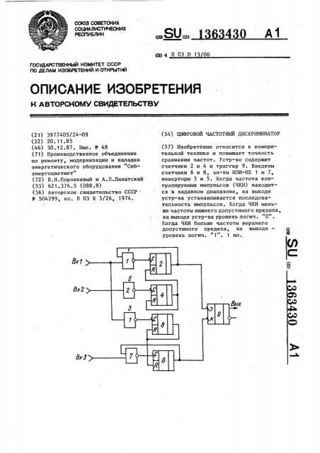 Цифровой частотный дискриминатор (патент 1363430)