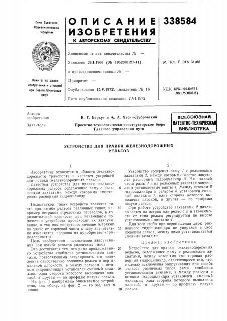 Патентно-технйчесш библиотека | (патент 338584)