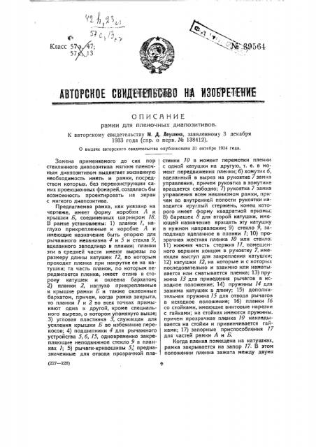 Рамка для пленочных диапозитивов (патент 39564)