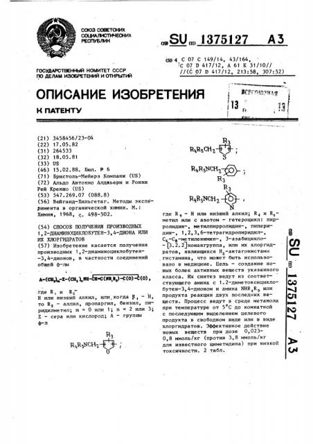 Способ получения производных 1,2-диаминоциклобутен-3,4- диона или их хлоргидратов (патент 1375127)