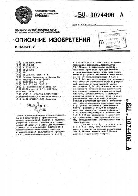 Способ получения 4-амино-6-трет.бутил-3-меркапто-1,2,4- триазин-5-она (патент 1074406)