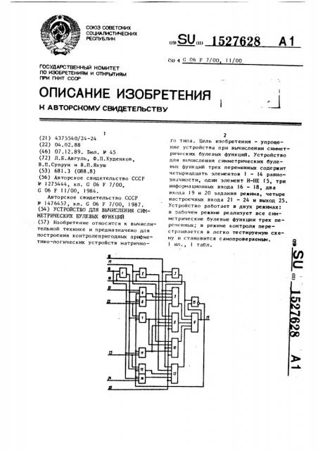 Устройство для вычисления симметрических булевых функций (патент 1527628)