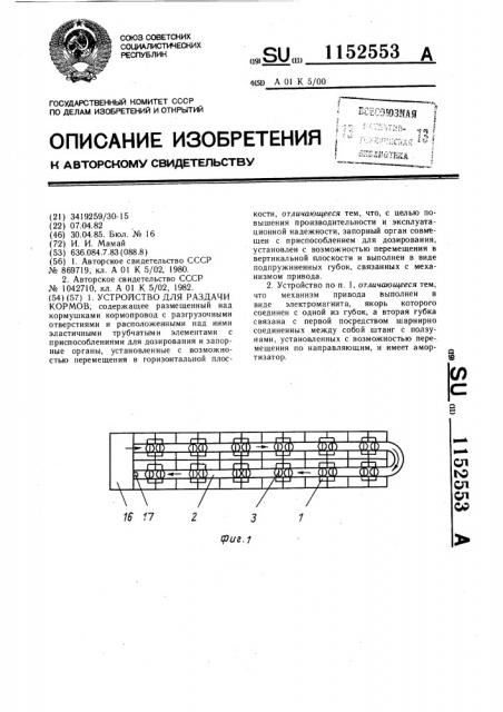 Устройство для раздачи кормов (патент 1152553)