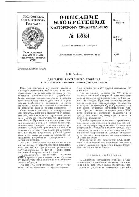 Патент ссср  158751 (патент 158751)