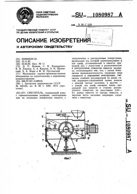 Смеситель (патент 1080987)