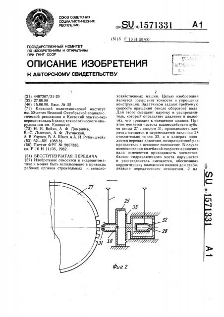 Бесступенчатая передача (патент 1571331)