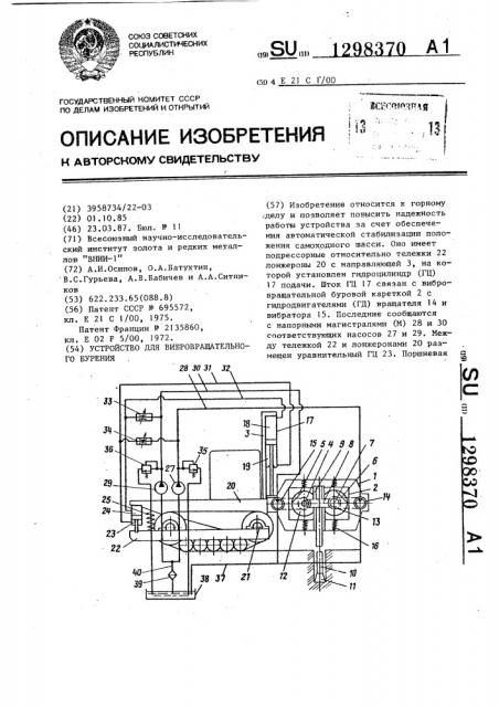 Устройство для вибровращательного бурения (патент 1298370)