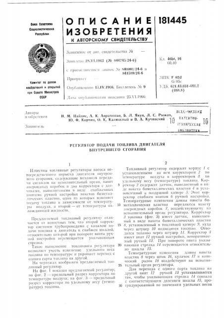 Патент ссср  181445 (патент 181445)