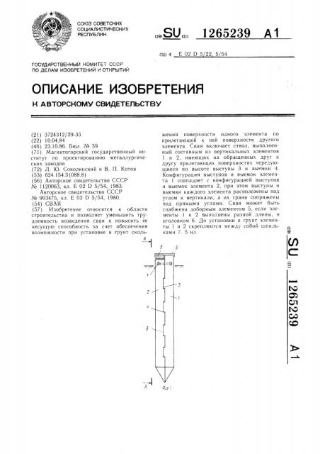 Свая (патент 1265239)