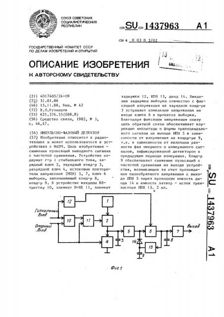 Импульсно-фазовый детектор (патент 1437963)