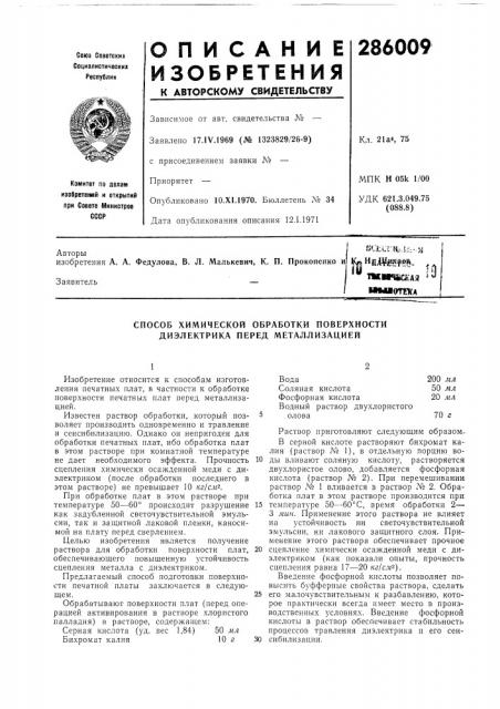 Патент ссср  286009 (патент 286009)