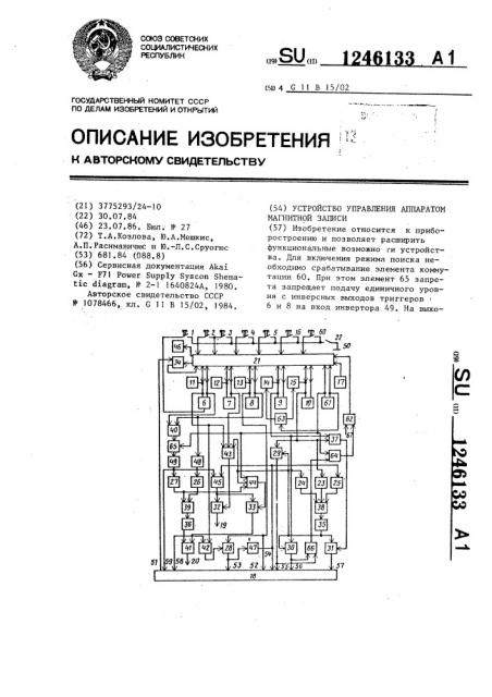 Устройство управления аппаратом магнитной записи (патент 1246133)