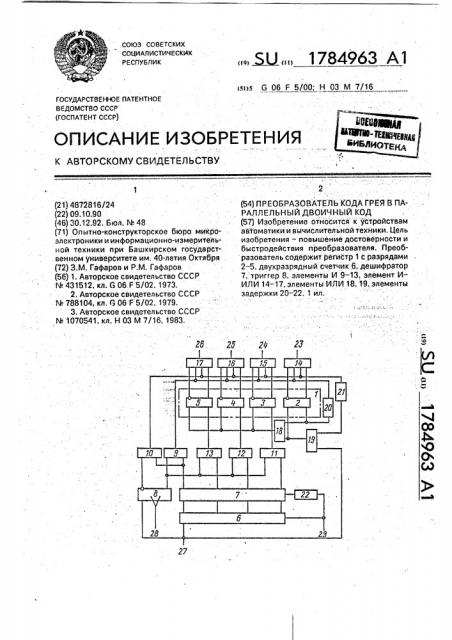 Преобразователь кода грея в параллельный двоичный код (патент 1784963)