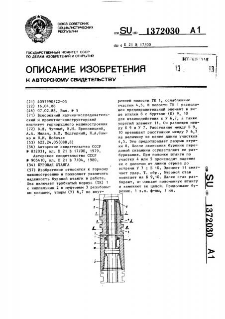 Буровая штанга (патент 1372030)