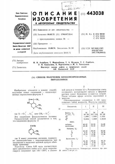 Способ получения конденсированных пиразолинов (патент 443038)